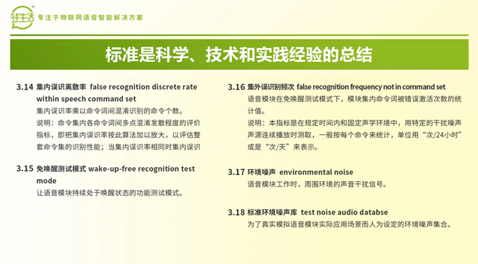 宣贯离线语音模块标准，推动语音技术行业应用8