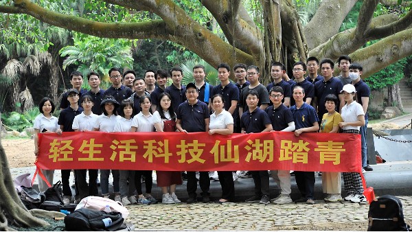 “亲近自然，快乐工作，幸福生活”轻生活科技公司举行团建活动