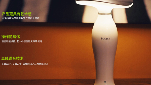 语音模块在智能台灯上的妙用