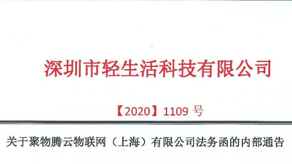 深圳市I轻生活科技有限公司关于软件版权通告