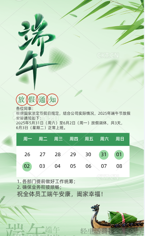 轻生活科技端午放假
