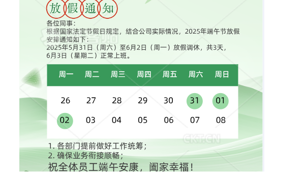 粽香端午，离线守护不打烊