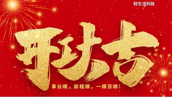 大年初七开工大吉 祝你“钱”“兔”无量，大展宏“兔”！