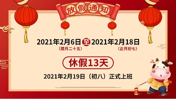 轻生活科技祝各位春节快乐