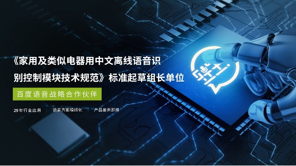 轻语音室内照明离线语音识别控制技术与模块：智能照明的未来趋势